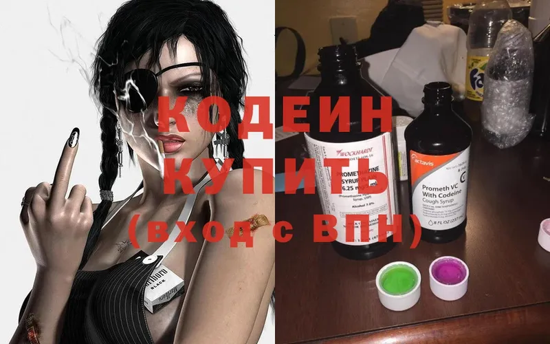 Кодеин напиток Lean (лин)  Кувшиново 